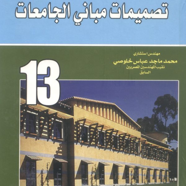 تصميمات مباني الجامعات 1