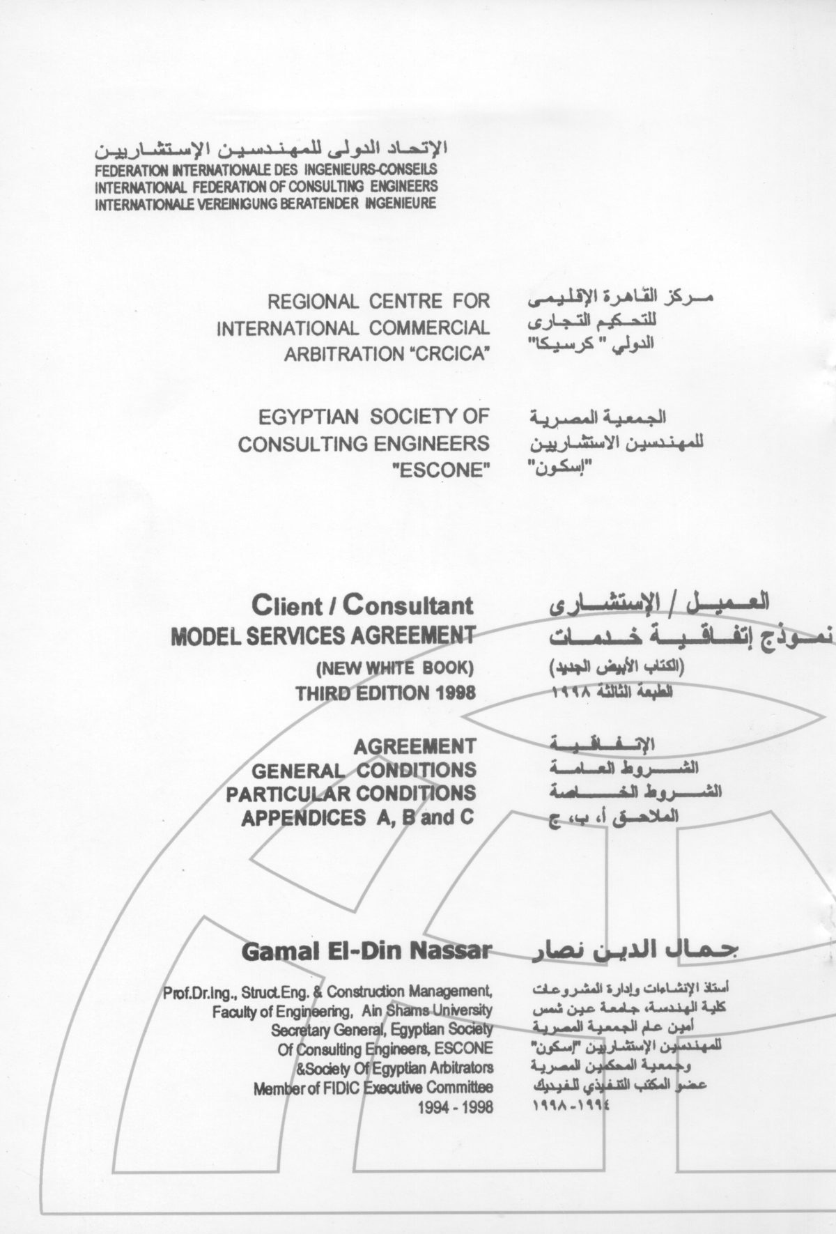 نموذج اتفاقية خدمات الكتاب الابيض الجديد