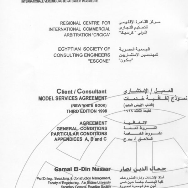 نموذج اتفاقية خدمات الكتاب الابيض الجديد